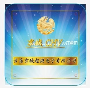 青島京城超微電子科技