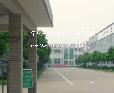 常州榮晟新材料科技有限公司