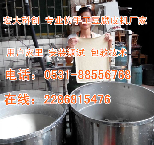 仿手工豆腐皮機技術(shù)指導(dǎo)