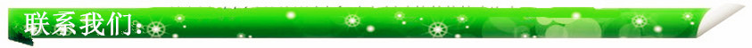 1聯(lián)系我們1