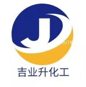 武漢吉業(yè)升化工有限公司