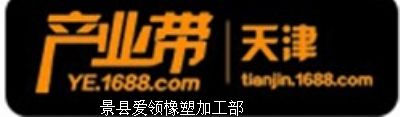 景縣愛(ài)領(lǐng)橡塑加工部