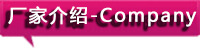 廠家