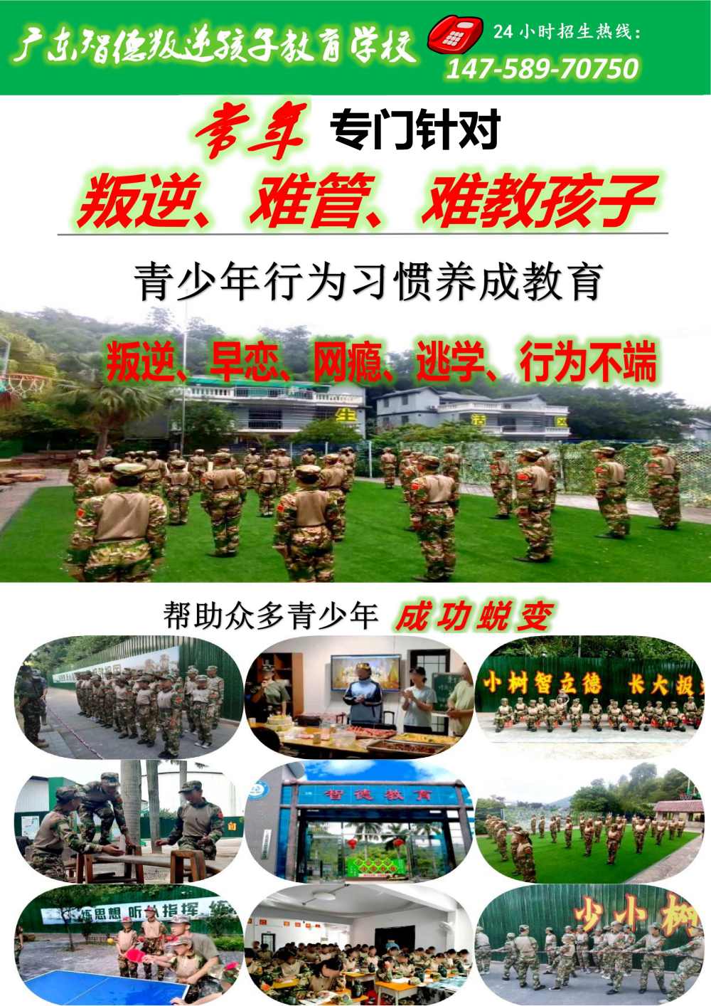 廣東智德教育招生電話14758970750,廣東叛逆孩子教育學(xué)校