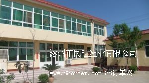 涿州市民旺塑業(yè)有限公司