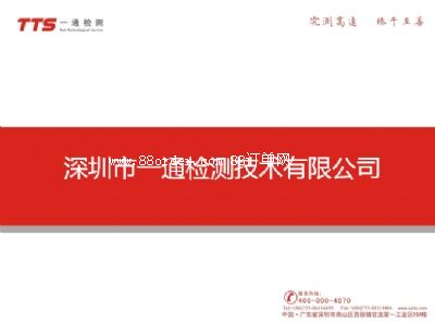 深圳一通檢測(cè)