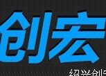 紹興創(chuàng)宏化工有限公司