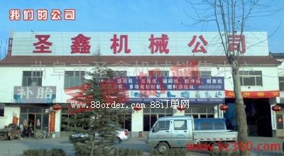 曲阜市圣鑫機(jī)械有限公司