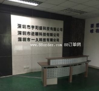 深圳市一久科技有限公司