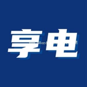淄博享電移動(dòng)充電