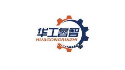 廈門華工睿智智能設備有限公司