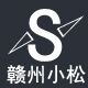 贛州小松節(jié)能設(shè)備制造有限公司