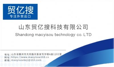 貿(mào)億搜外貿(mào)進(jìn)出口